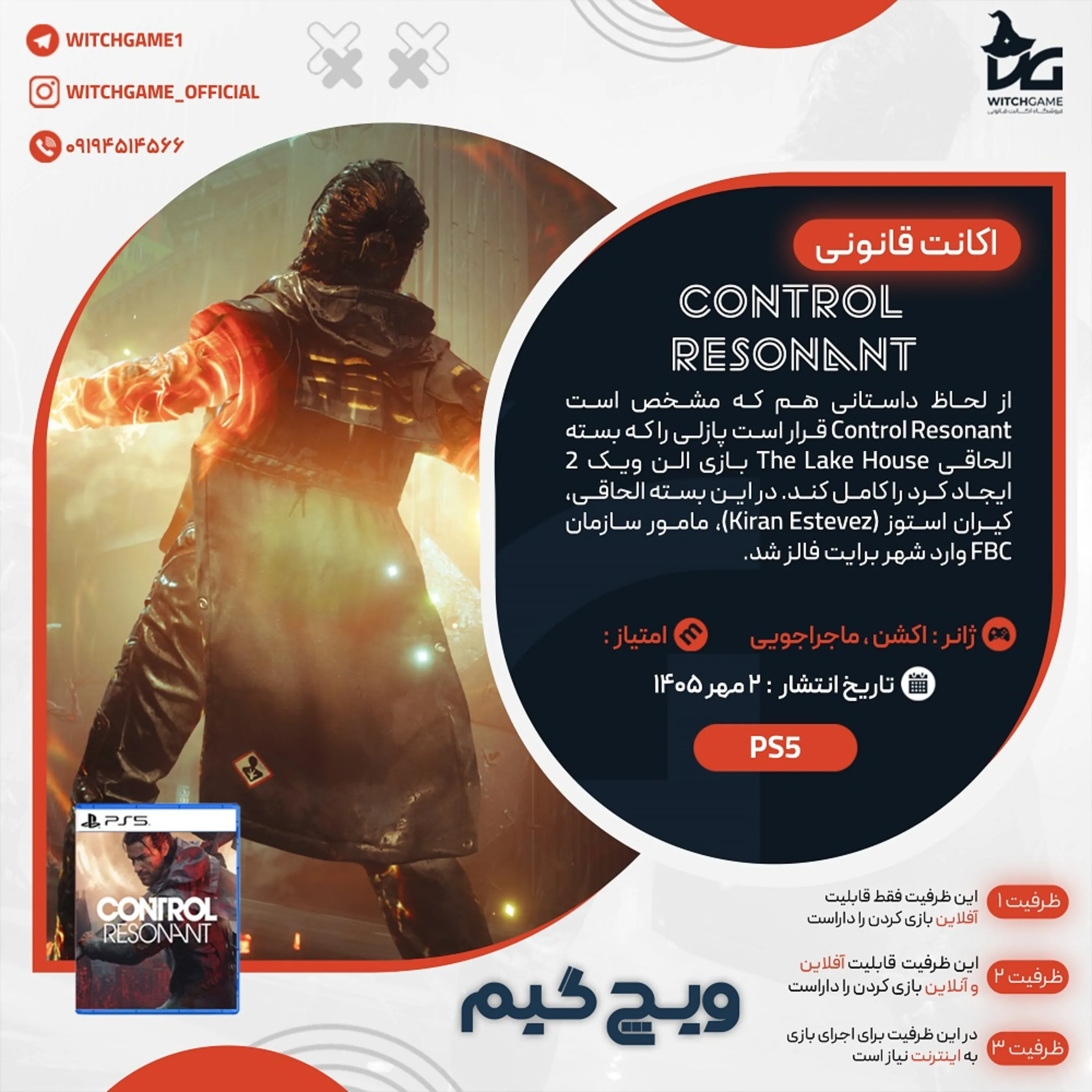 اکانت قانونی Control: Resonant برای PS5